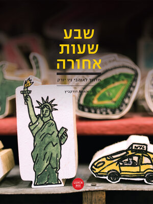 cover image of שבע שעות אחורה